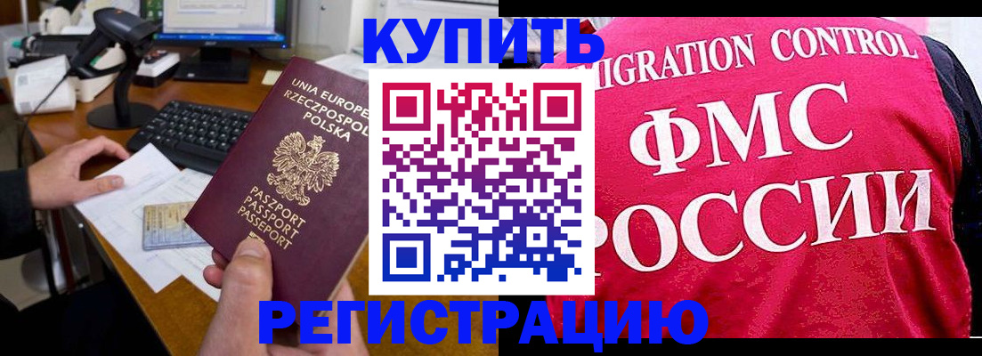 временная регистрация законно в Конаково