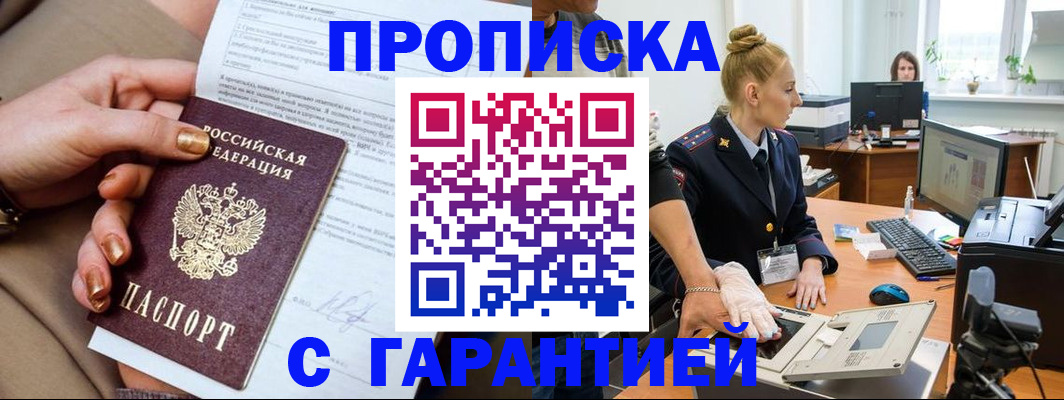 временная прописка в Конаково